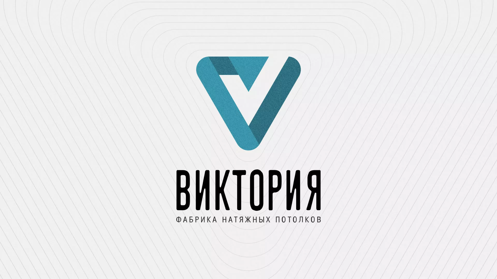 Разработка фирменного стиля компании по продаже и установке натяжных потолков в Гороховце
