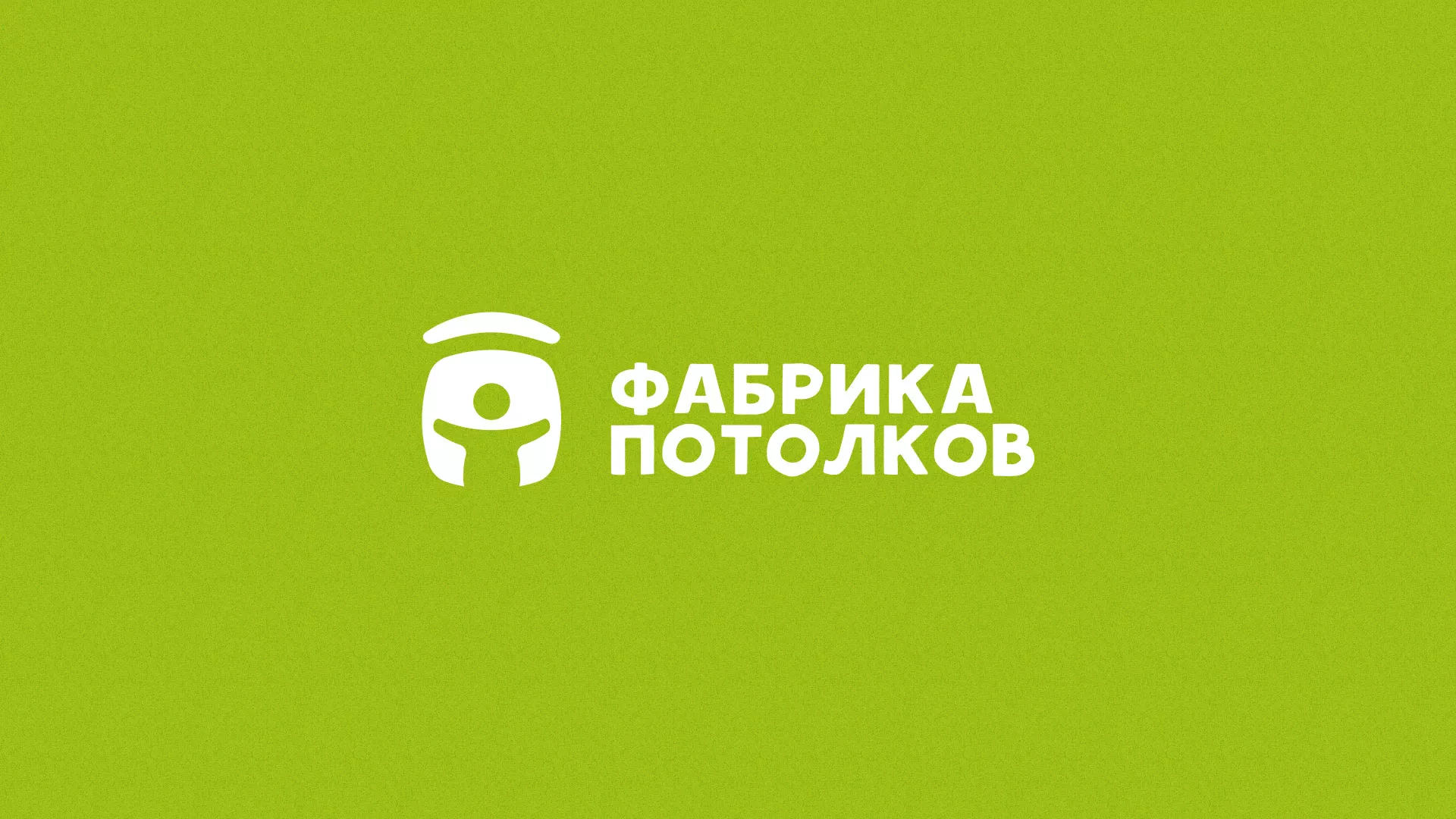 Разработка логотипа для производства натяжных потолков в Гороховце