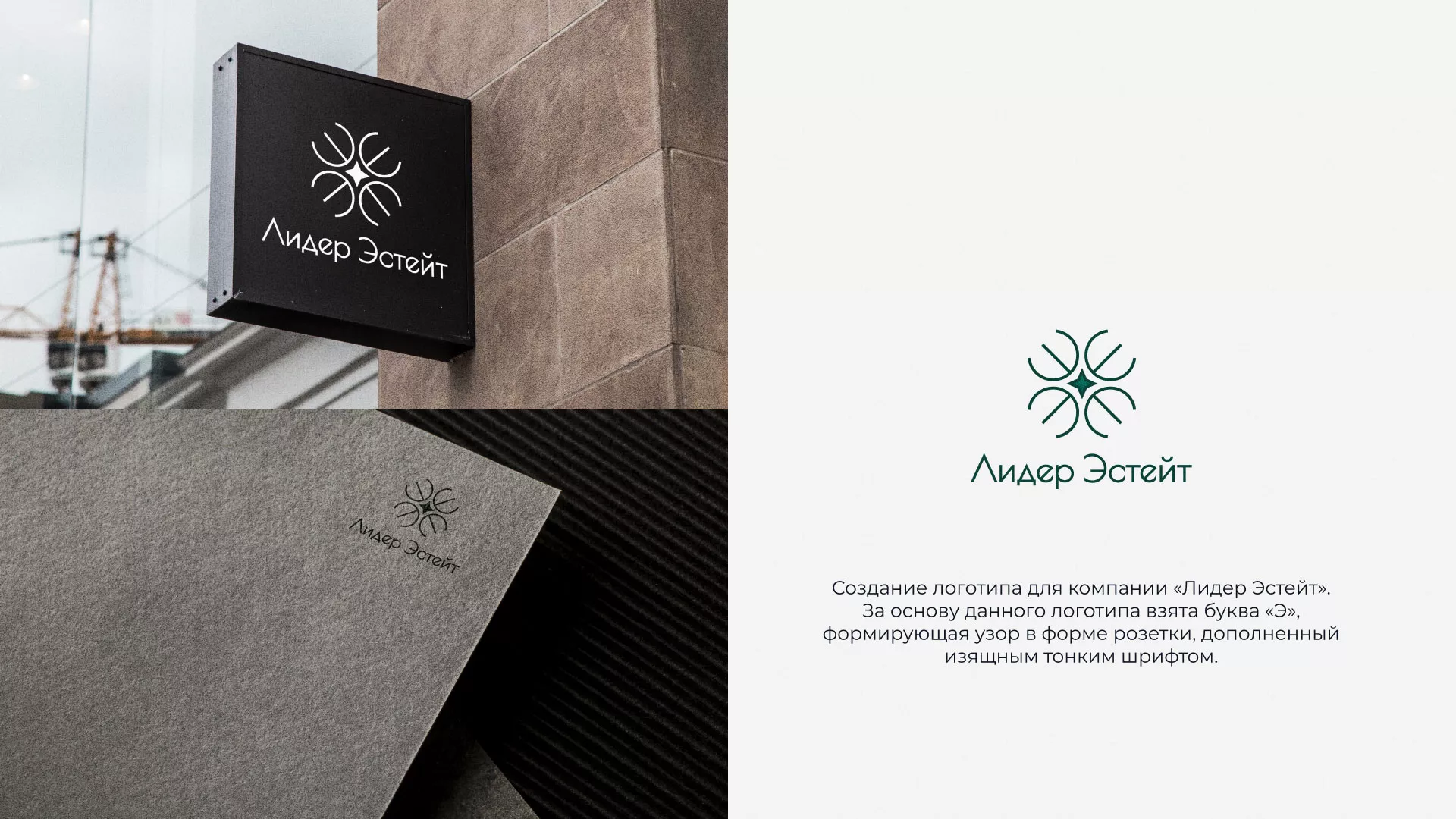 Создание логотипа компании «Лидер Эстейт» в Гороховце